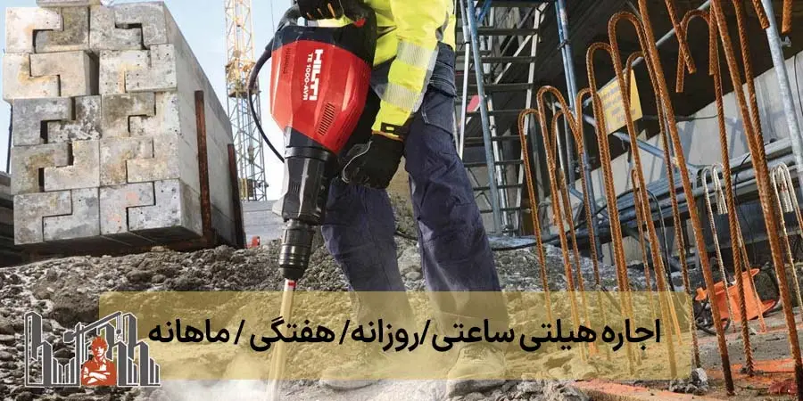 قیمت اجاره هیلتی ساعتی